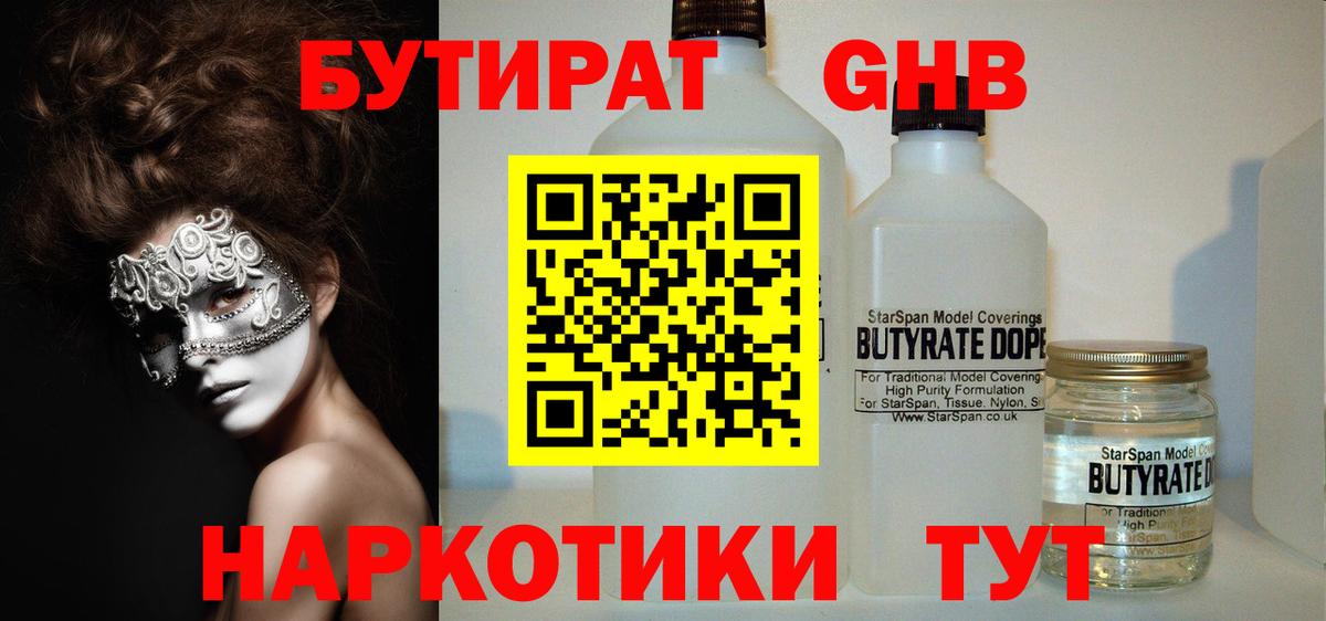 Бутират вода  Вход с VPN  Артёмовский 