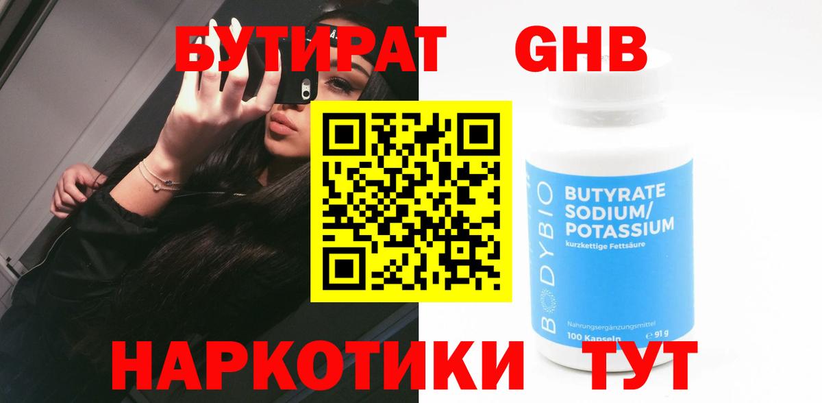 БУТИРАТ вода Артёмовский