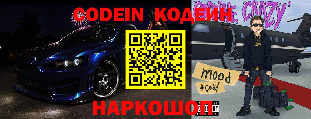 Артёмовский  Codein напиток Lean (лин)  Кодеин Purple Drank  Вход с VPN 