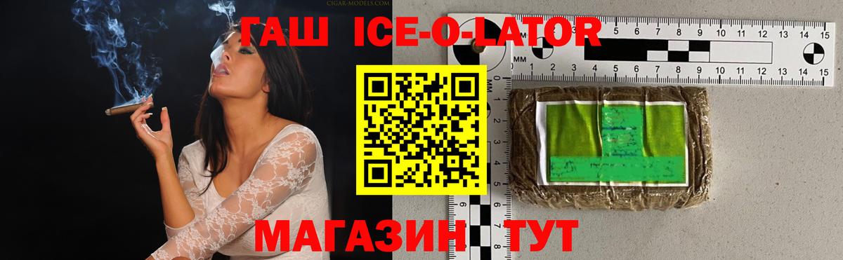 ГАШ ice o lator  Вход с VPN  Артёмовский 