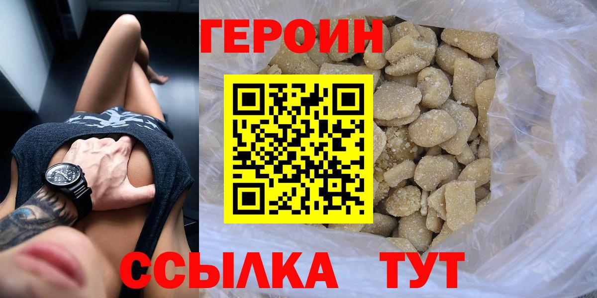 ГЕРОИН VHQ  Вход с VPN  Героин  Артёмовский 