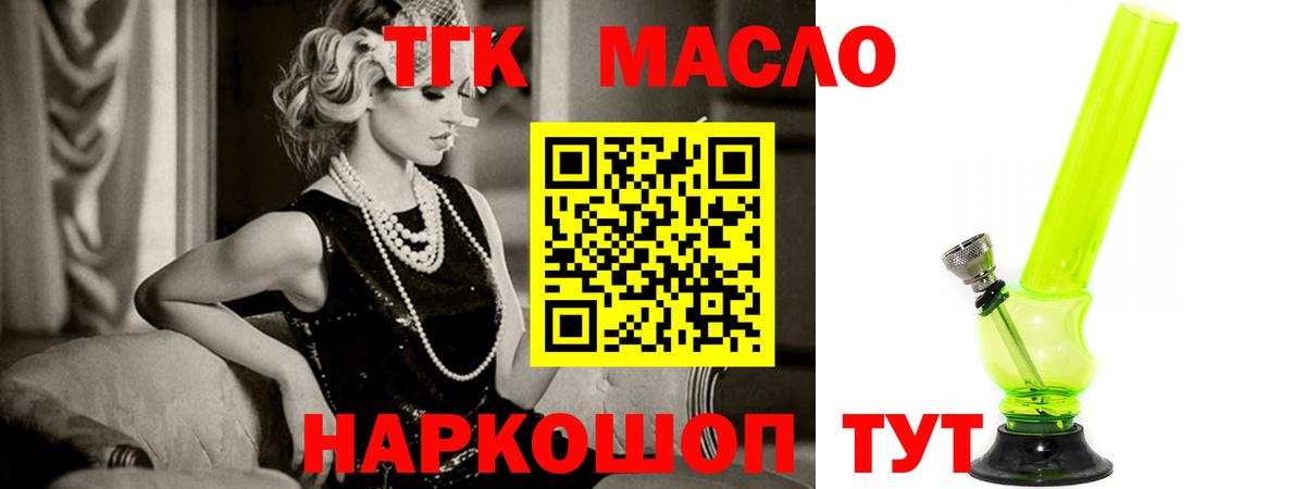 ТГК гашишное масло  ТГК концентрат  Вход с VPN  как найти закладки  Артёмовский 